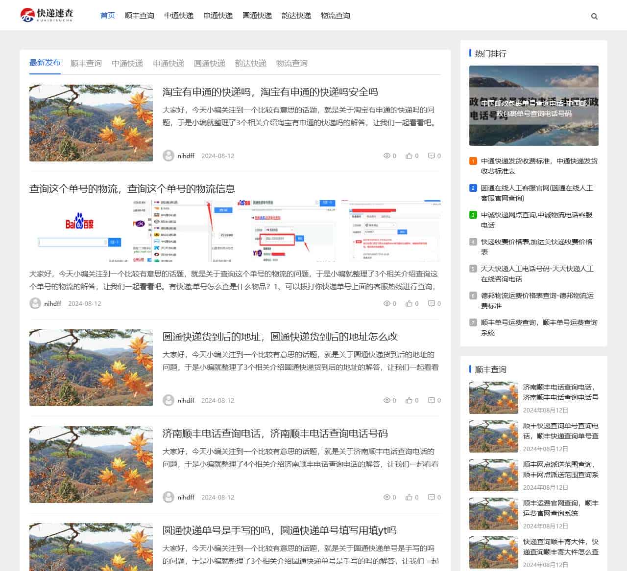 快递速查-顺丰查询-快递单号查询-物流查询