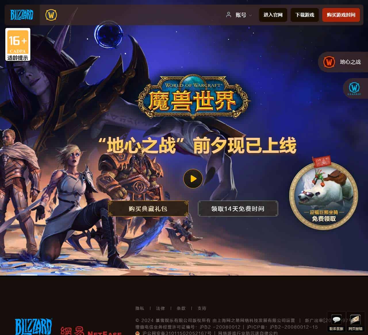 《魔兽世界》官方网站