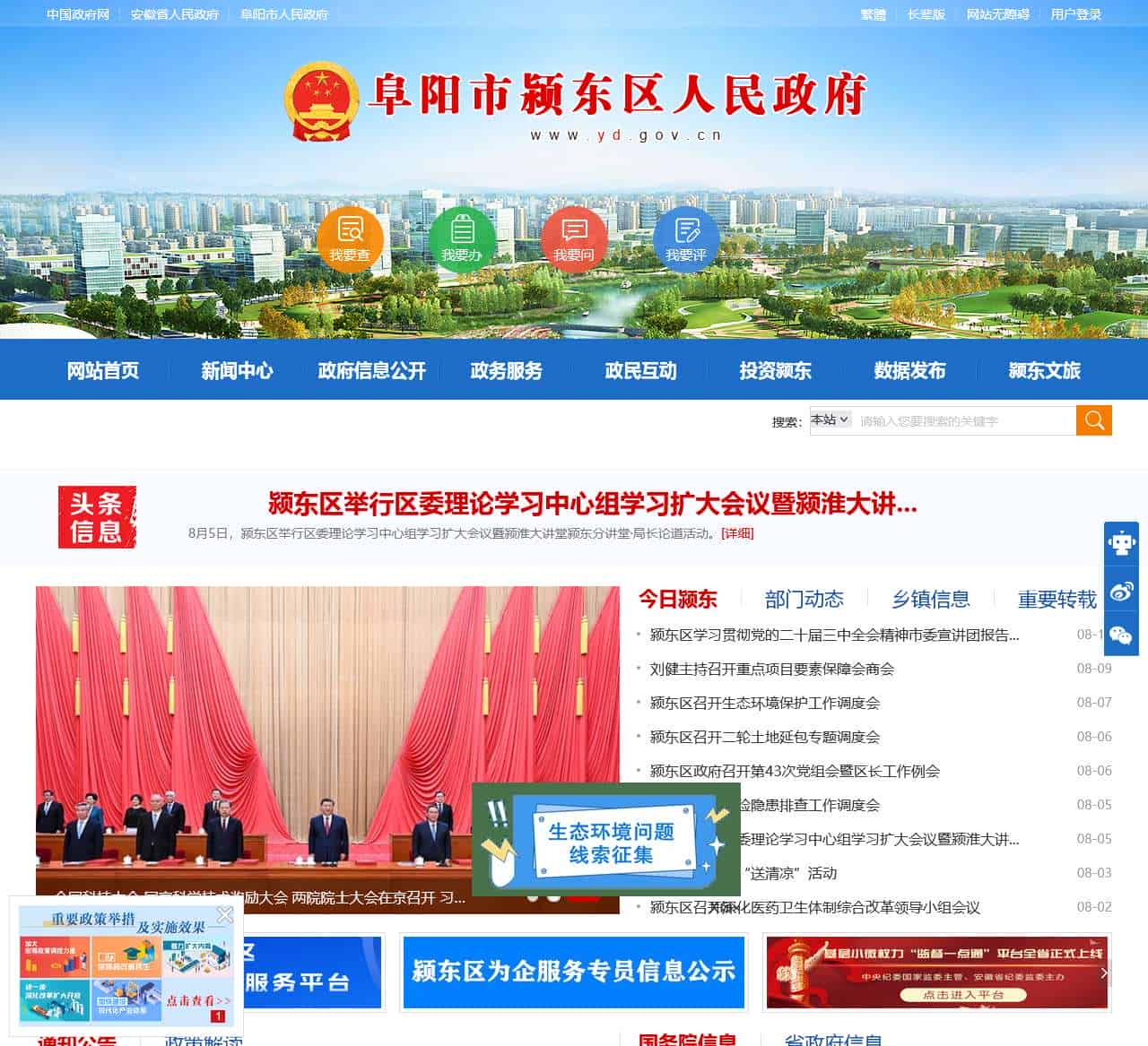 阜阳市颍东区人民政府