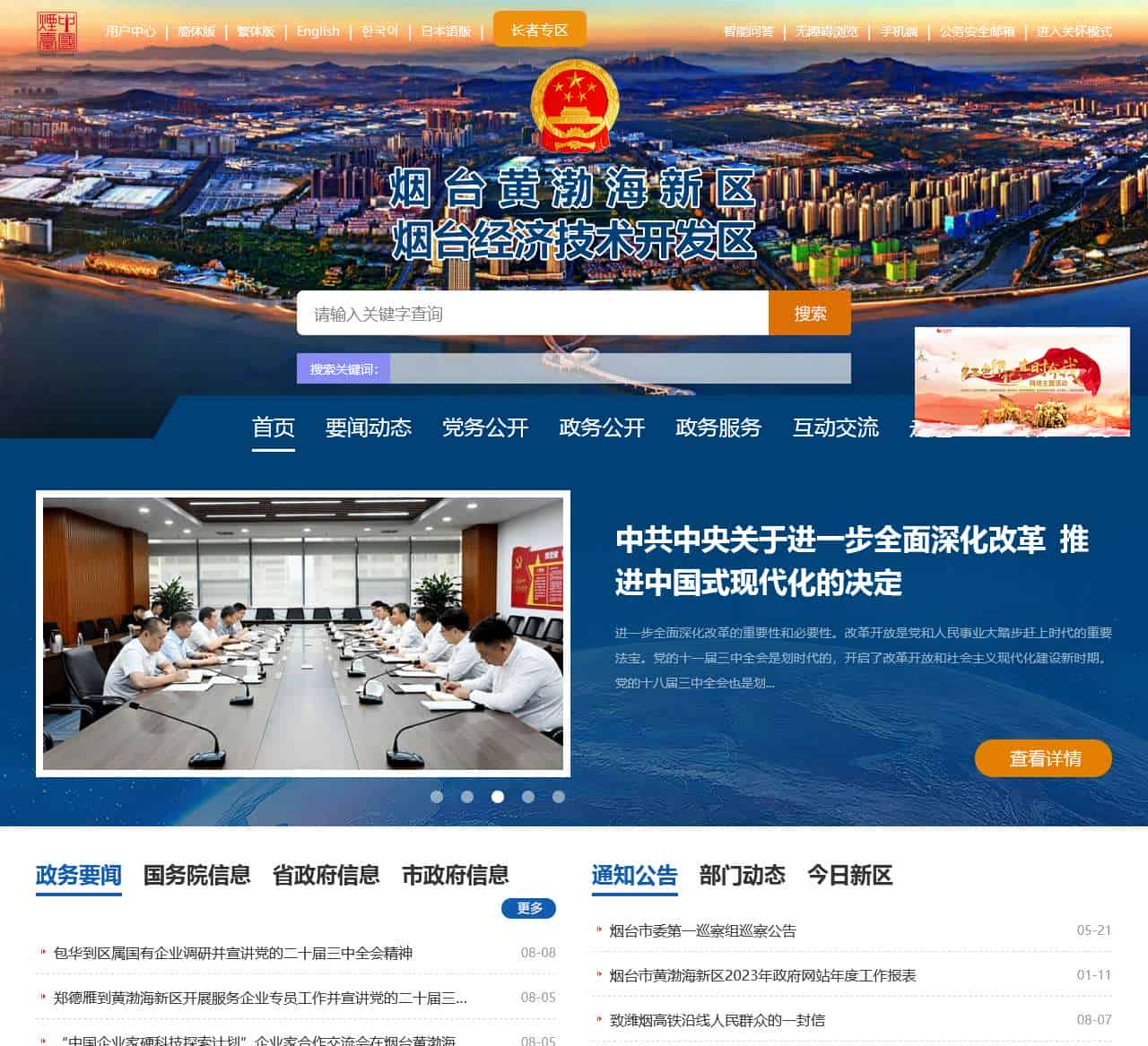 烟台经济技术开发区