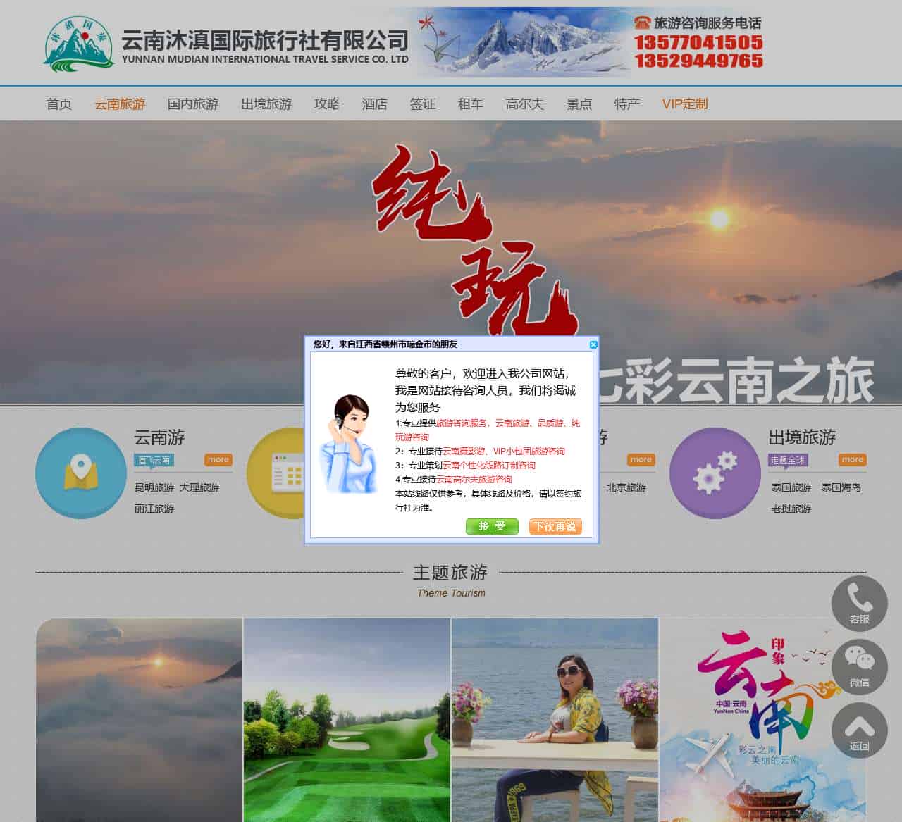 云南旅游|云南旅行社|昆明旅行社|昆明国旅|昆明旅游租车咨询