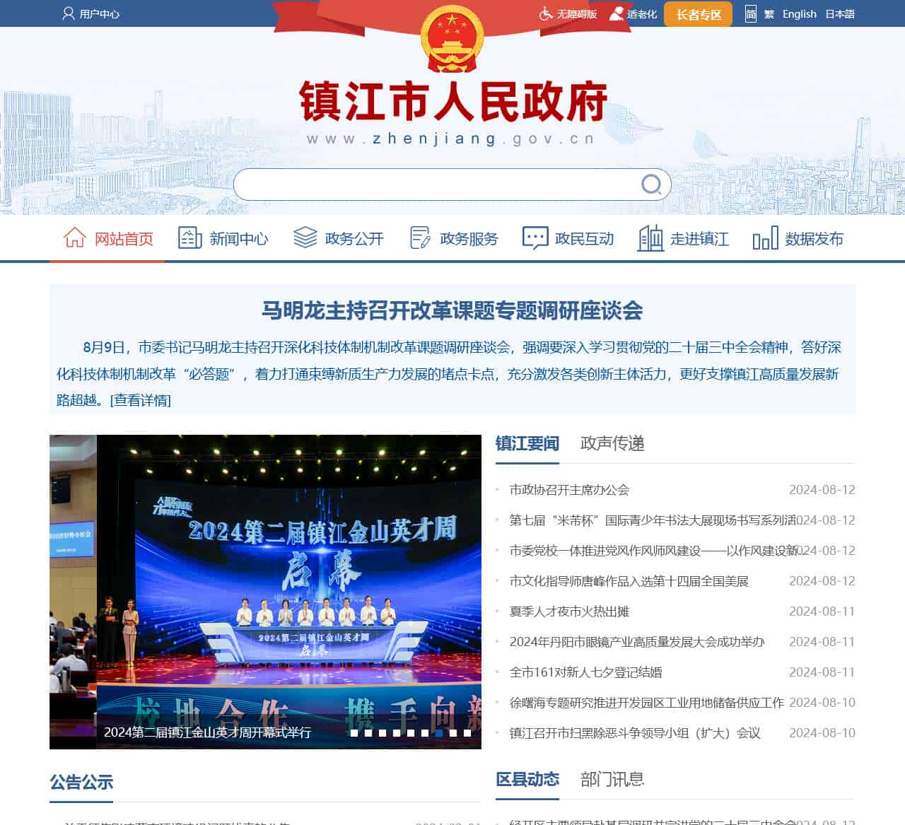 镇江市人民政府