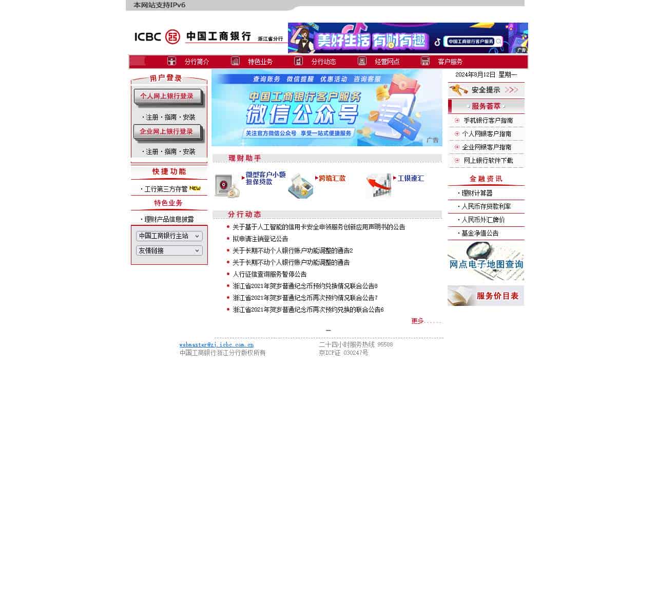 浙江分行 - 中国工商银行网站
