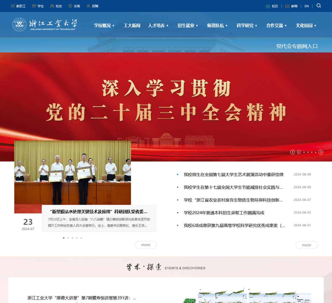 浙江工业大学