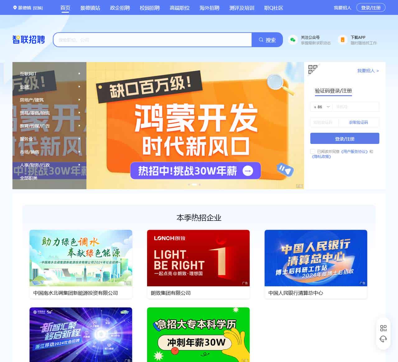 智联招聘-招聘_求职_找工作