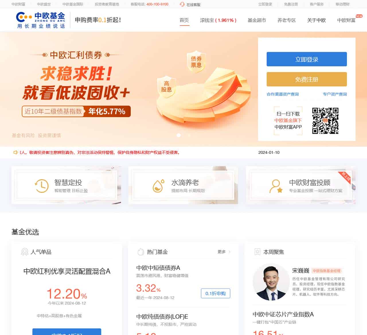 中欧基金管理有限公司-金牛基金公司-用长期业绩说话-滚钱宝购基0.1折起