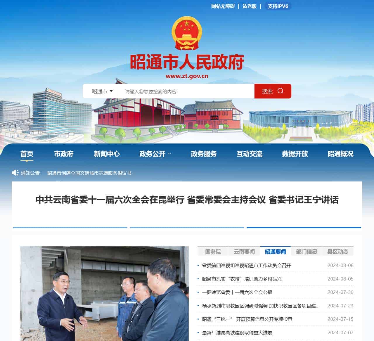 首页-昭通市人民政府门户网站