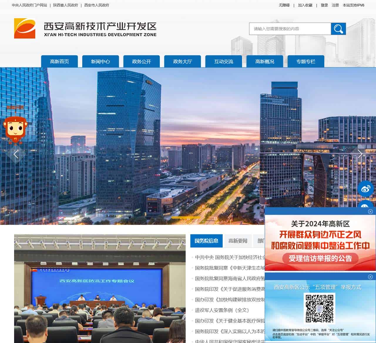 西安高新技术产业开发区