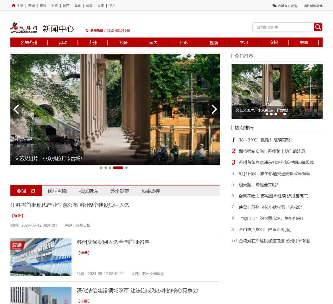 名城苏州新闻中心