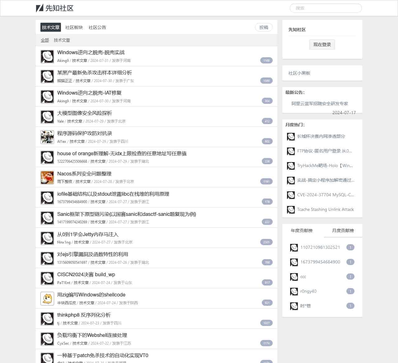 技术文章 - 先知社区