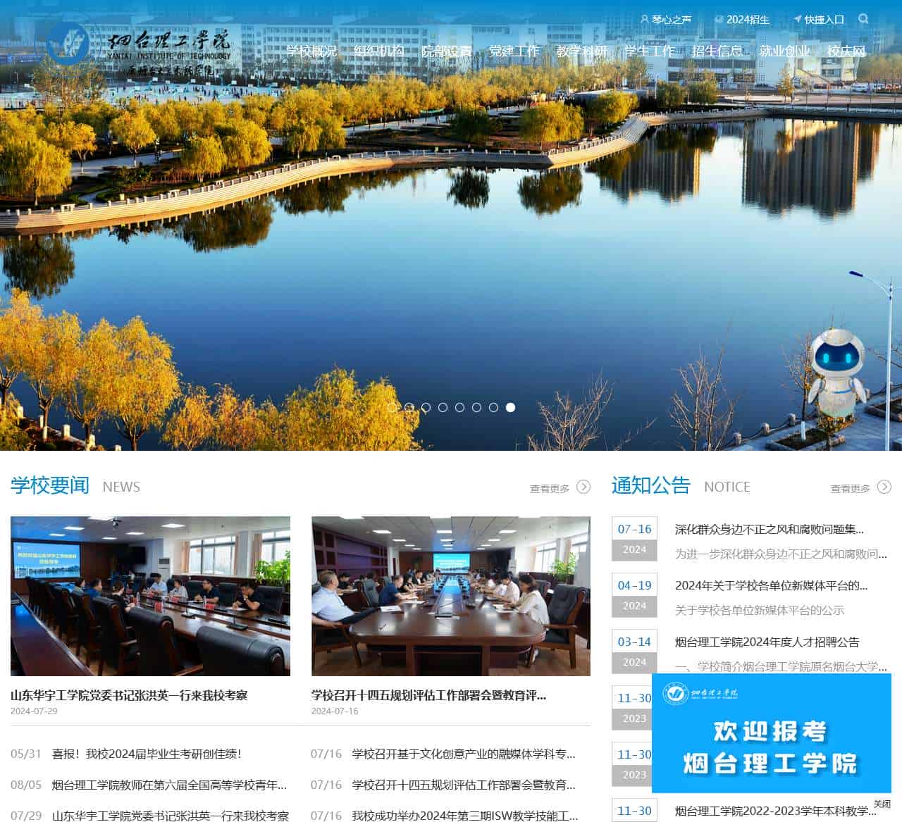 烟台理工学院(原烟台大学文经学院)