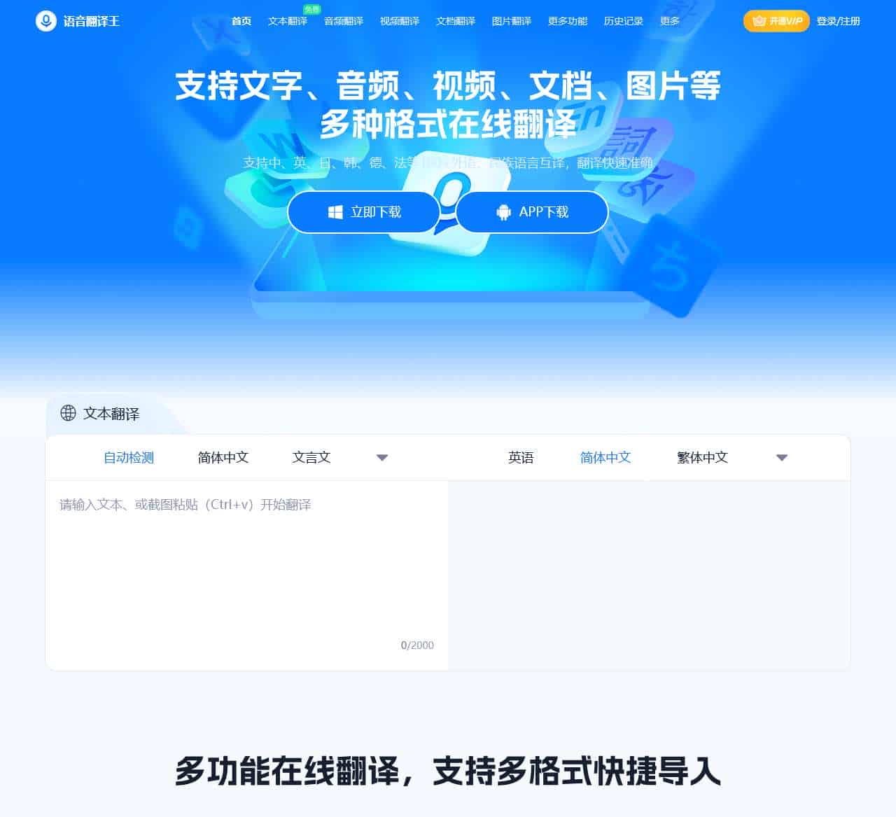 语音翻译王 - 在线翻译语音_图片_文本文档 - 自动翻译器 - 灵豹信息