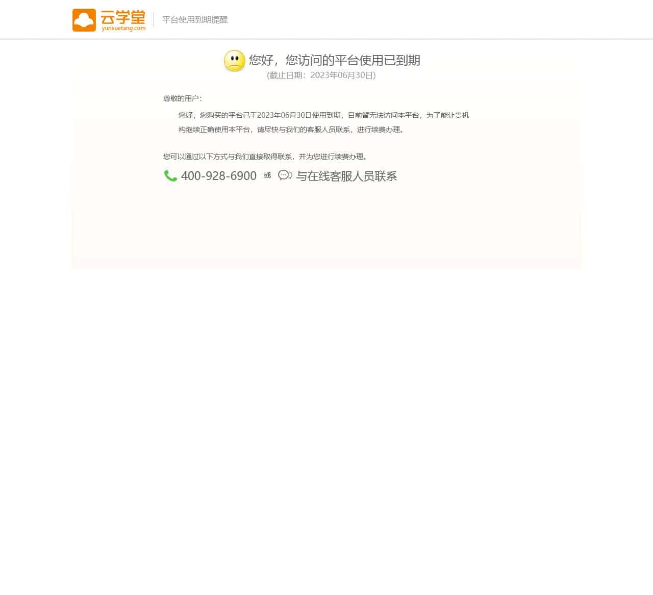 正式企业过期提醒 - 国家开放大学老年大学