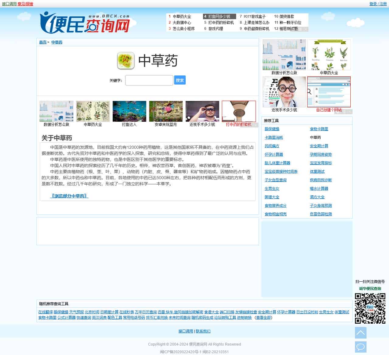 中草药大全 - 中药数据库 - 中药大全