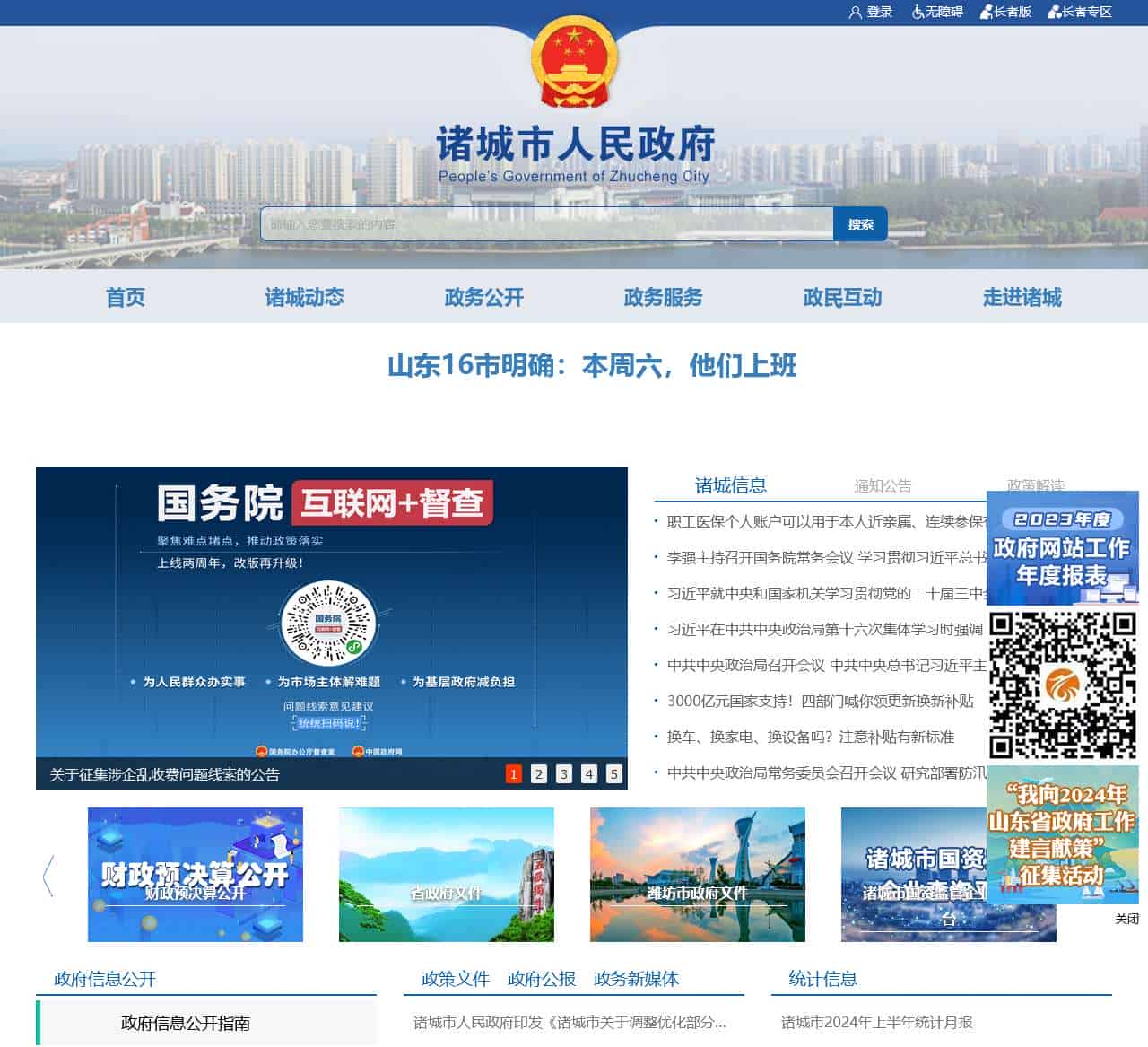 诸城市门户网站