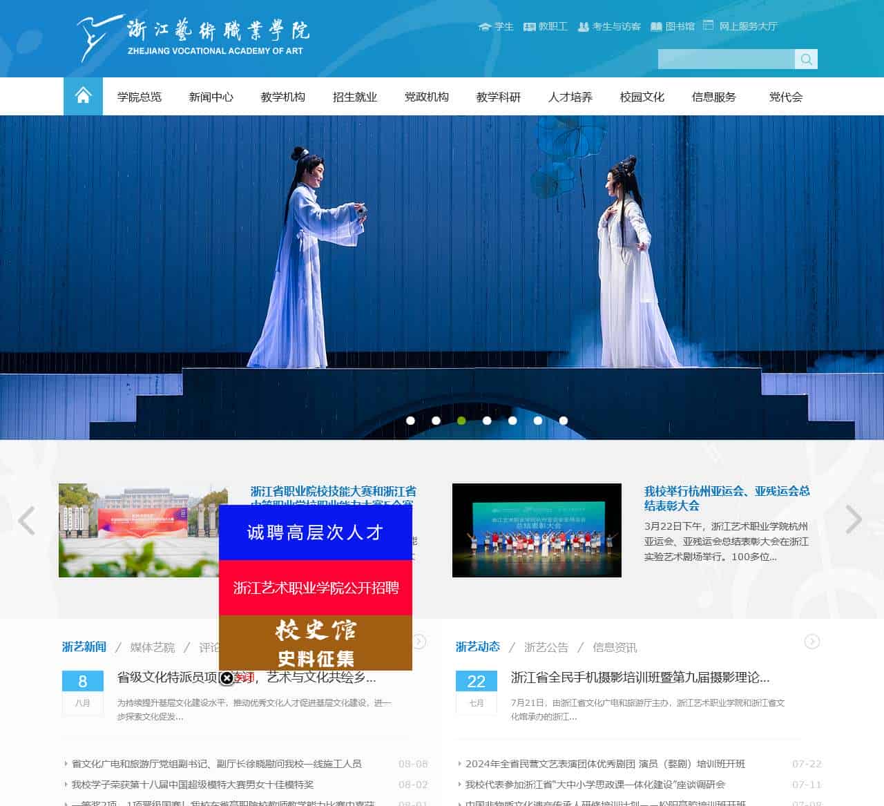 浙江艺术职业学院官网
