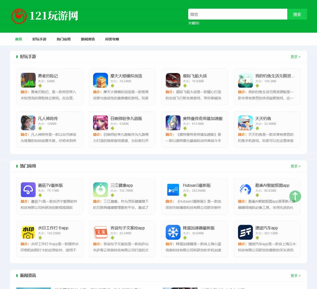 121玩游网_热门好玩的安卓手机游戏免费网站