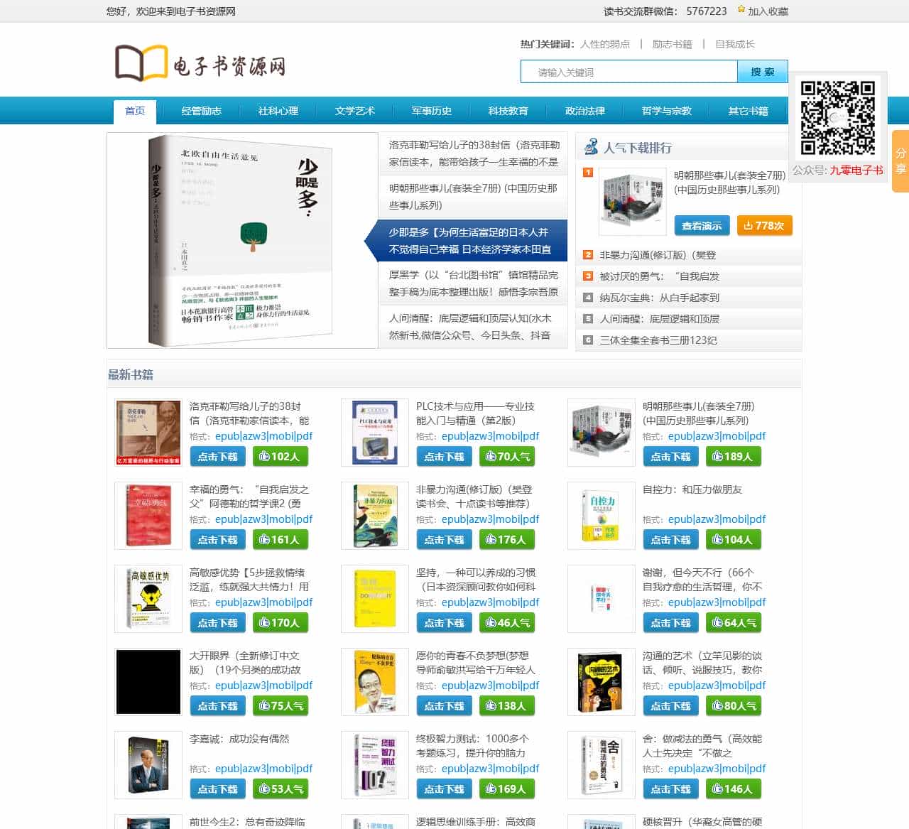 电子书资源网-专注于提供更全面更优质的免费电子书籍下载网站