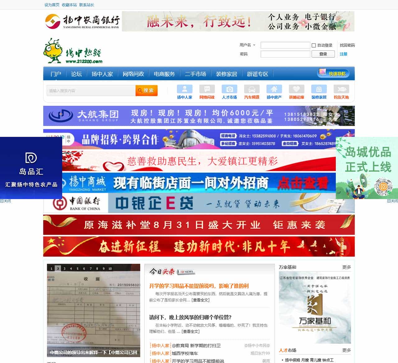 门户 - 扬中热线 扬中门户 扬中论坛 扬中招聘 扬中房产 扬中新鲜事 扬中人才 扬中二手市场 扬中团购 扬中车友 扬中百事通 扬中生活 扬中之窗 扬中相亲 扬中交友 扬中河豚 扬中摄影 小岛论坛 扬中二手房 - Powered by Discuz!