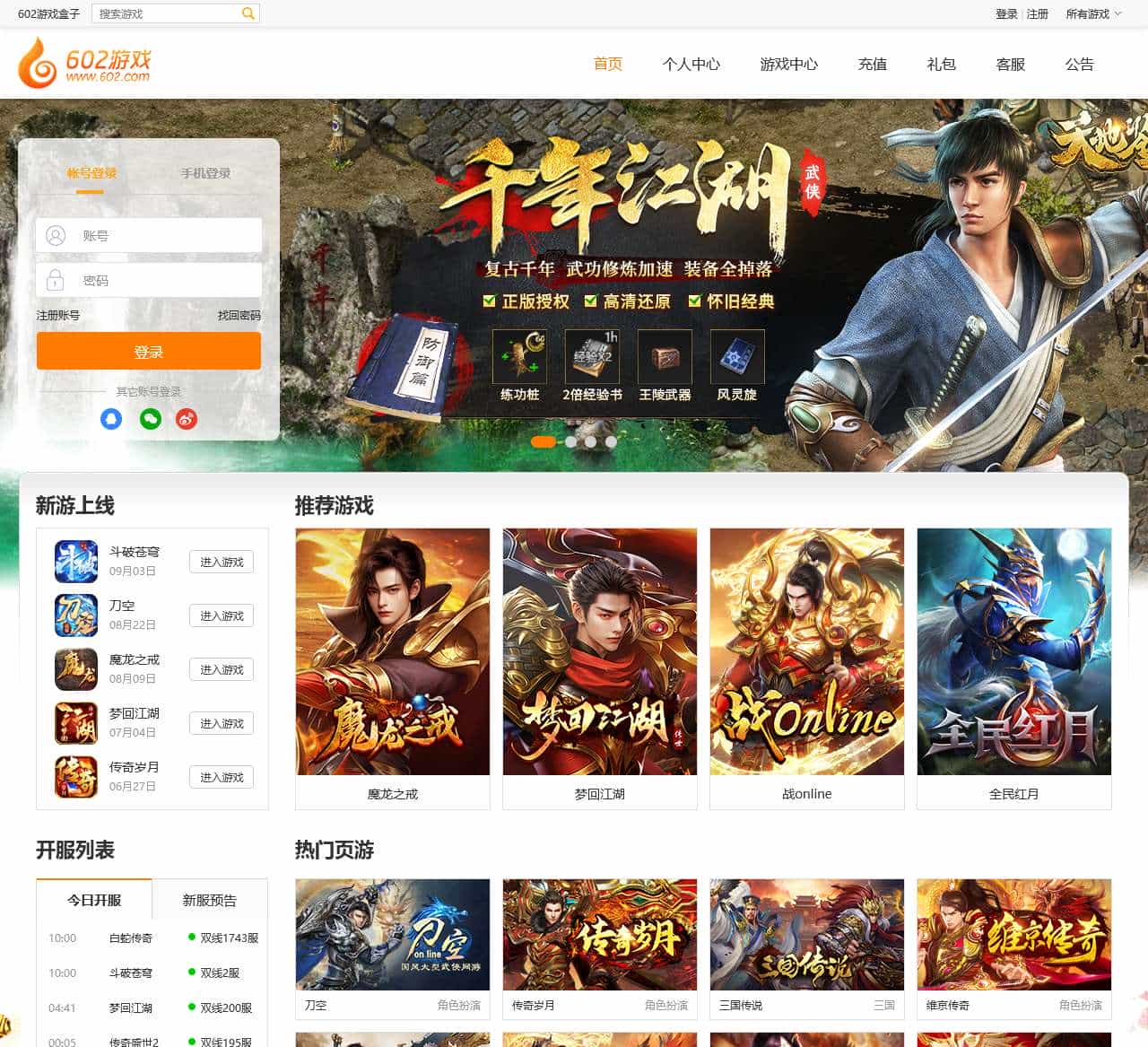602游戏平台 - 做玩家喜爱、信任的游戏平台!