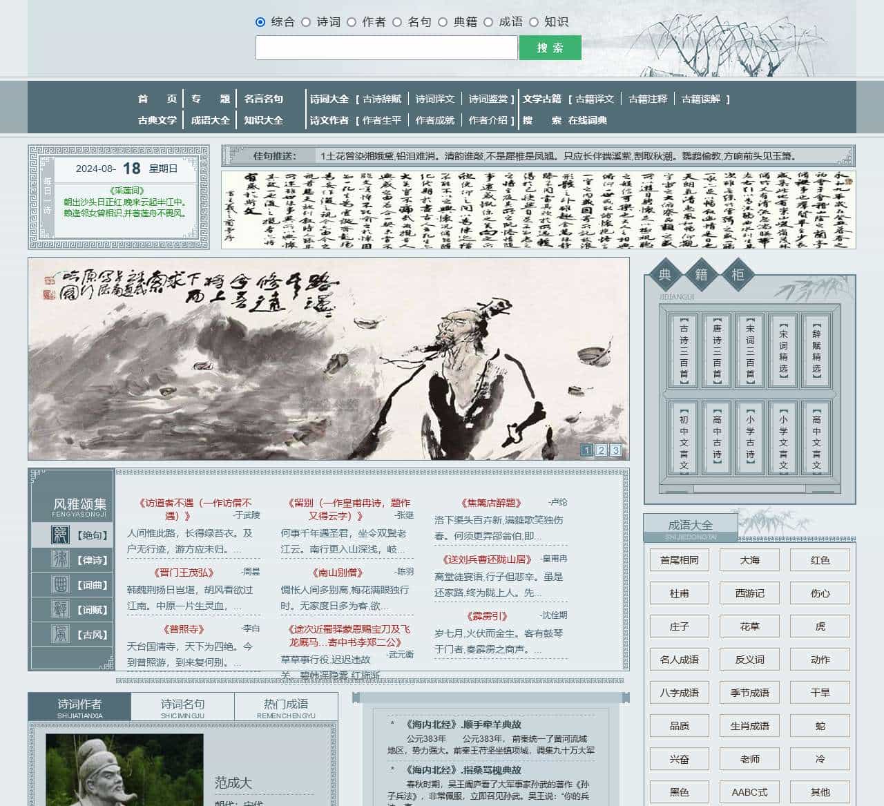 古诗词学习网-开启华夏古诗文学传承