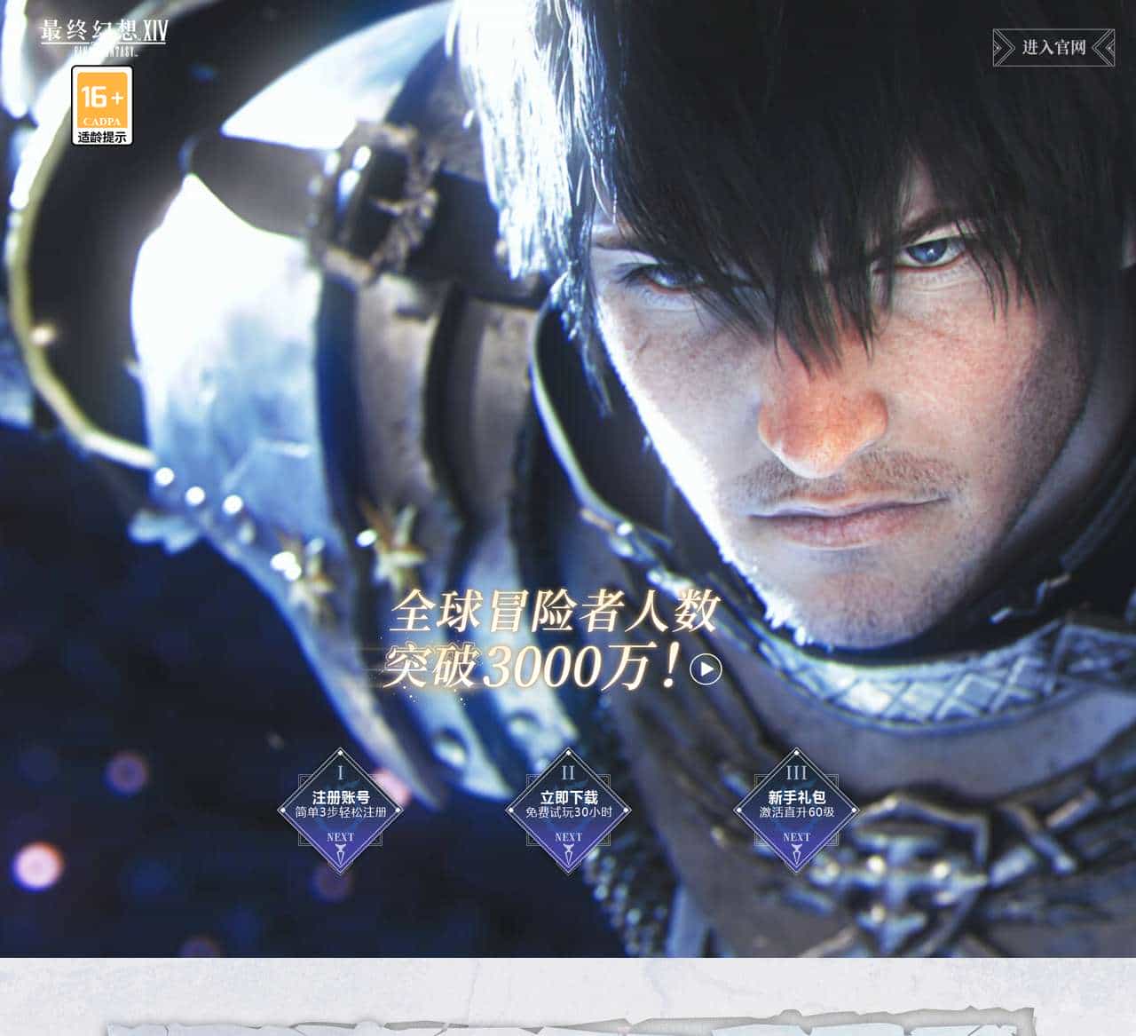 《最终幻想14》官方网站-新版本好评开放 人气MMORPG大作