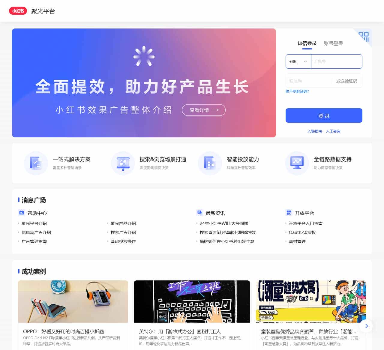 小红书聚光-一站式广告投放平台