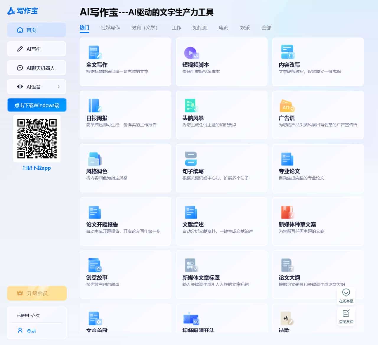 AI写作宝 - AI写作生成器 - 在线AI智能写作问答助手 - 风平科技