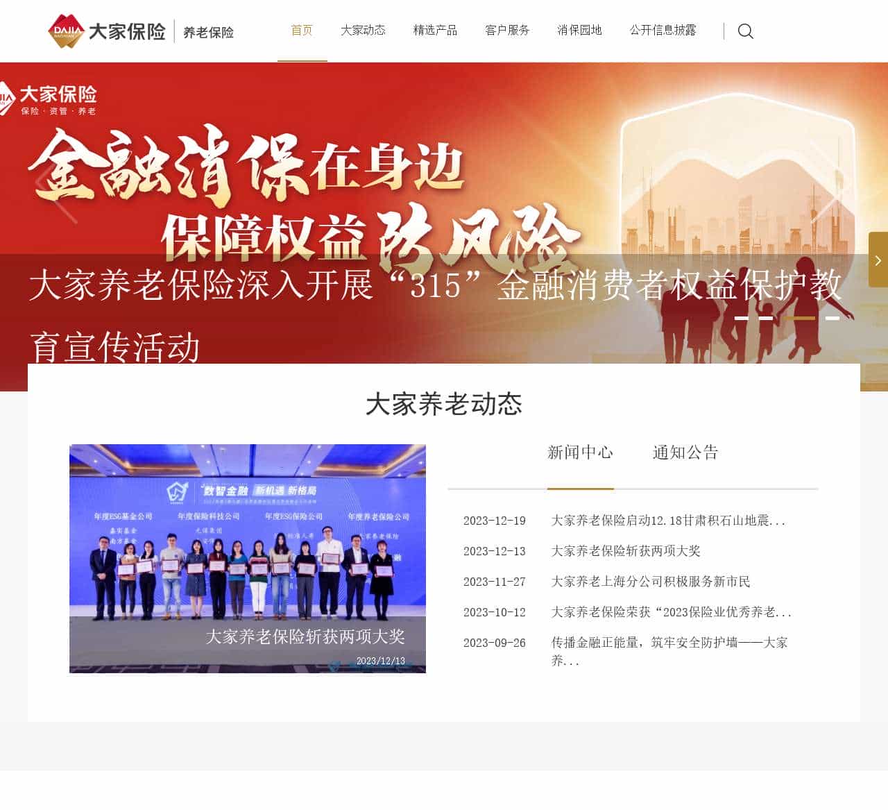 大家养老_大家养老保险-大家保险集团