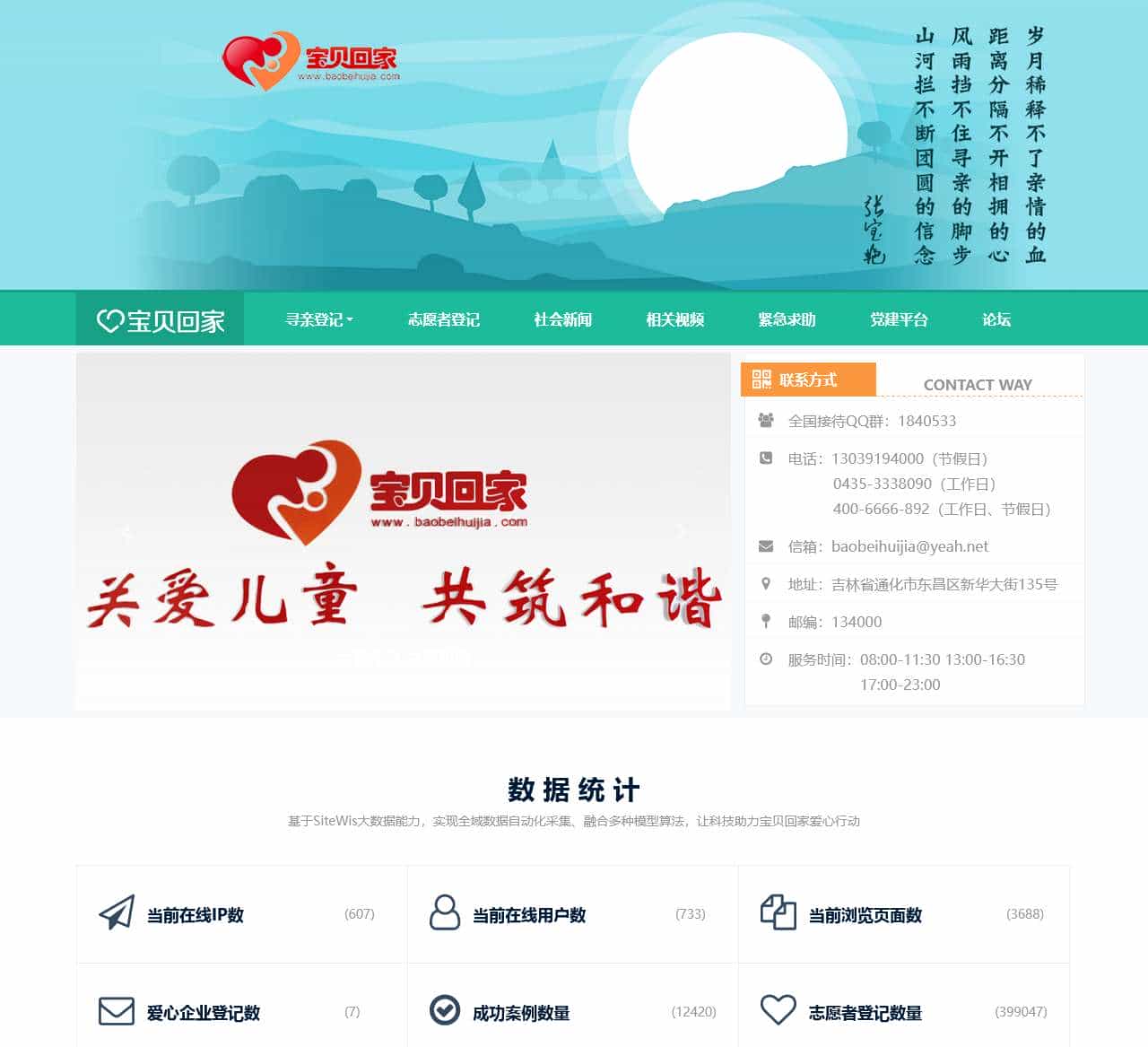 宝贝回家 关爱儿童我们共同的责任
