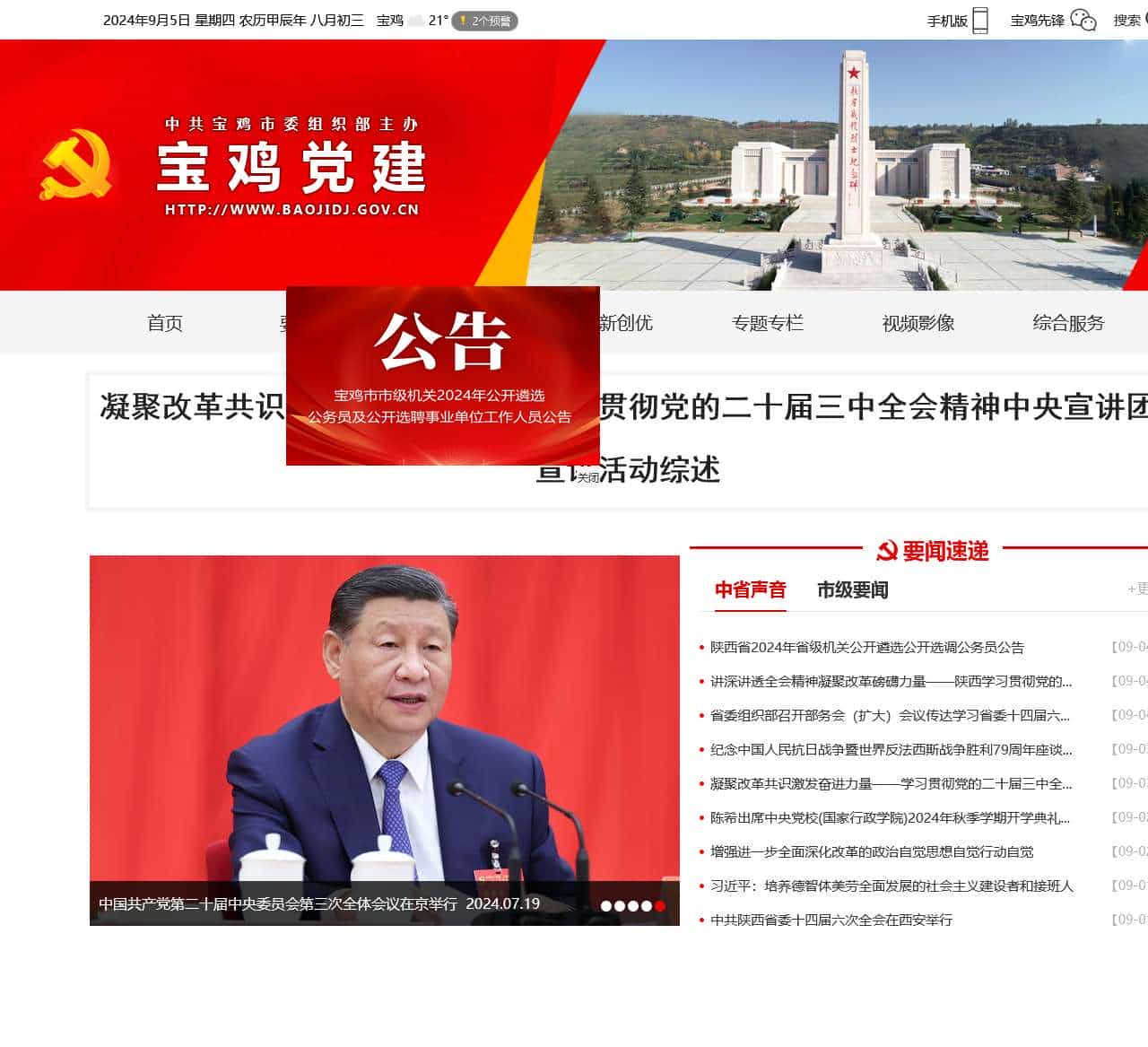 宝鸡市党建网