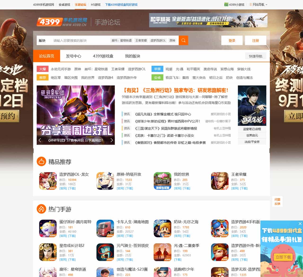 手机游戏论坛_安卓/ios游戏论坛_手游玩家社区-4399手游论坛
