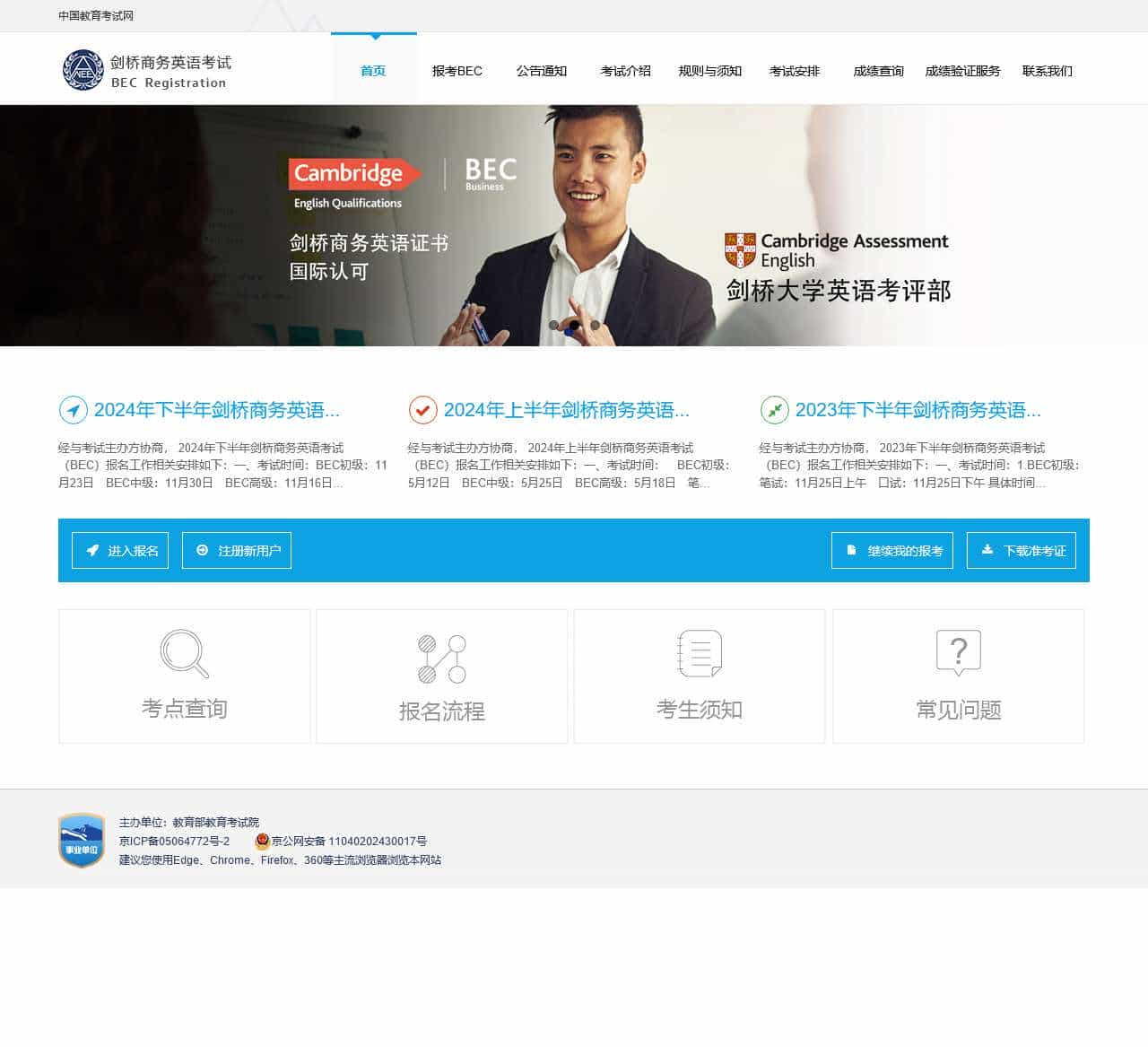 BEC - 中国教育考试网