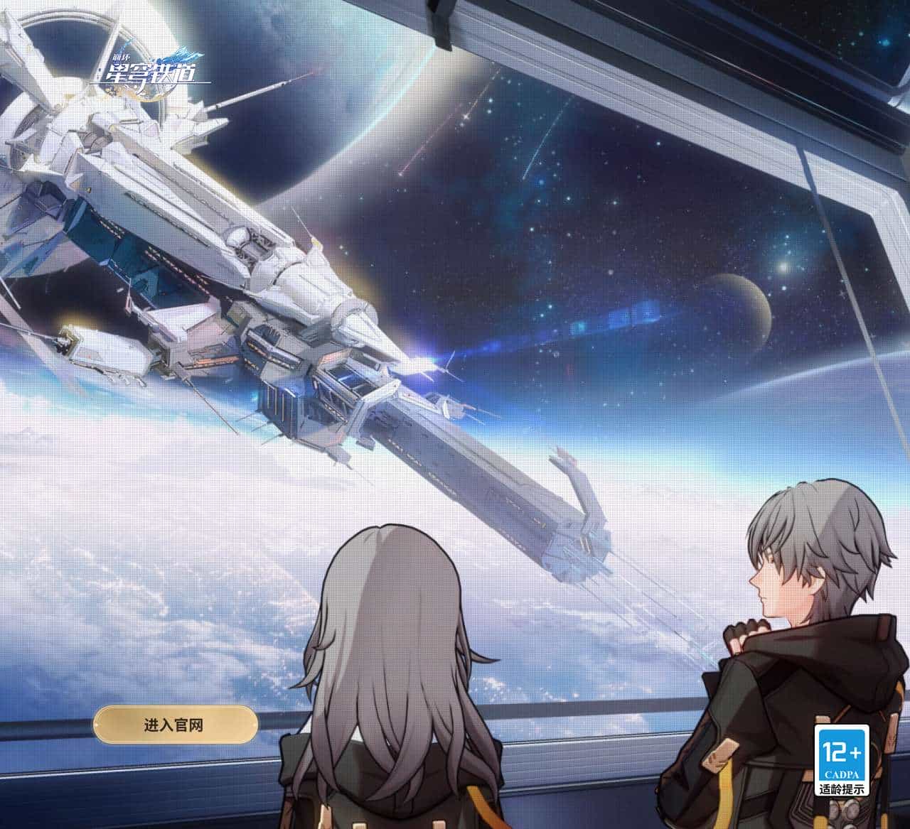 《崩坏:星穹铁道》官方网站——愿此行,终抵群星