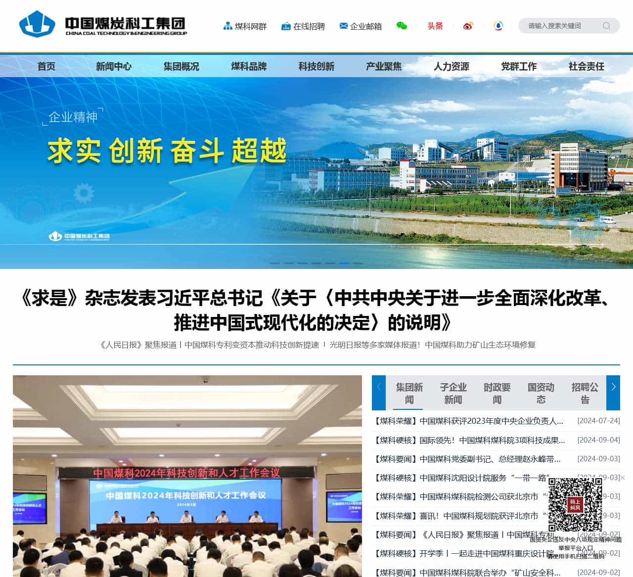 中国煤炭科工集团