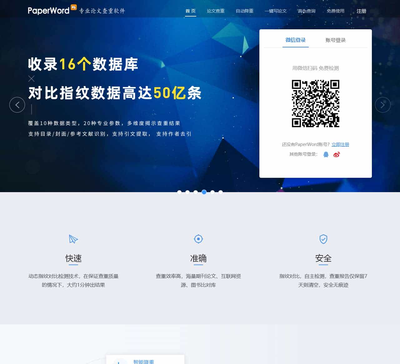 论文查重免费查重_PaperWord论文检测__PaperWord论文查重