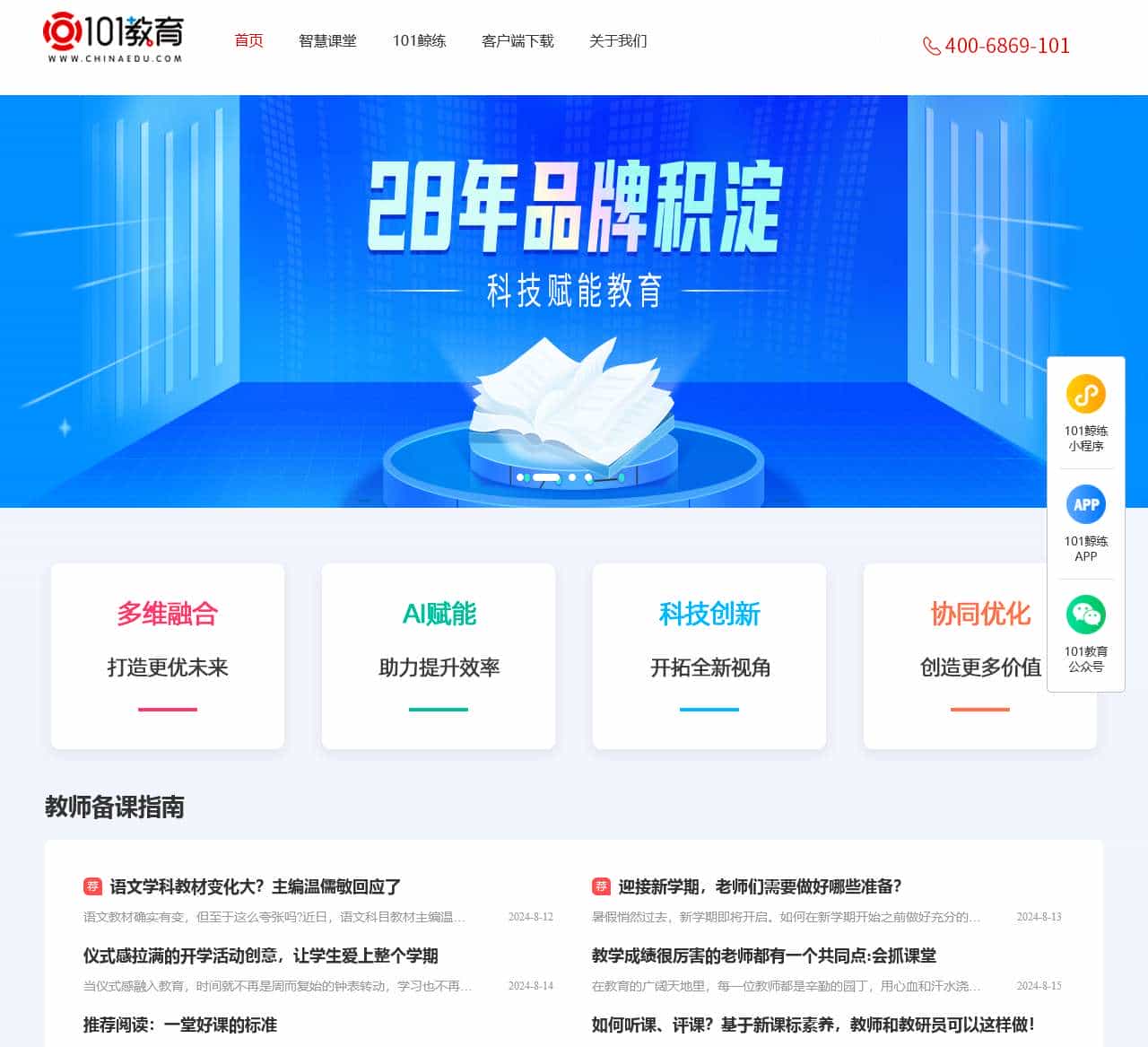 101教育官网-打造智慧教育生态圈
