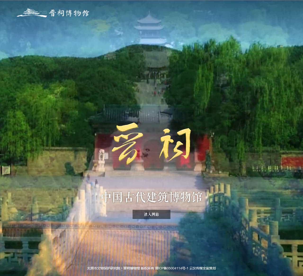 晋祠博物馆官方网站