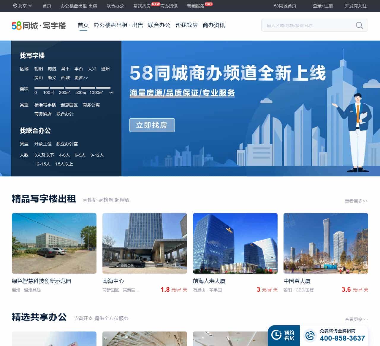 北京写字楼,办公楼出租租赁价格,北京联合办公,共享办公信息-北京58联合办公网