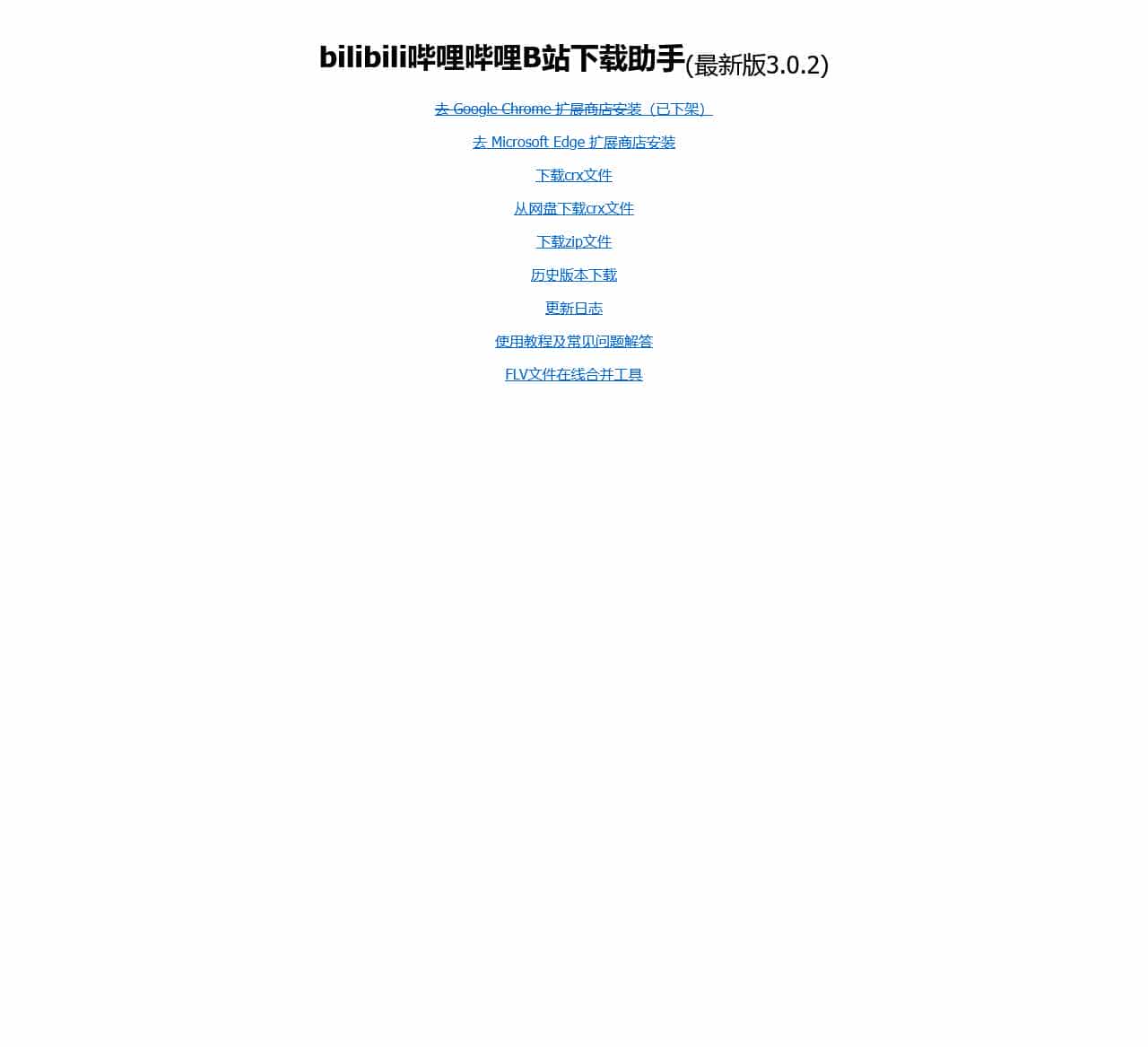 bilibili哔哩哔哩B站下载助手-官方网站