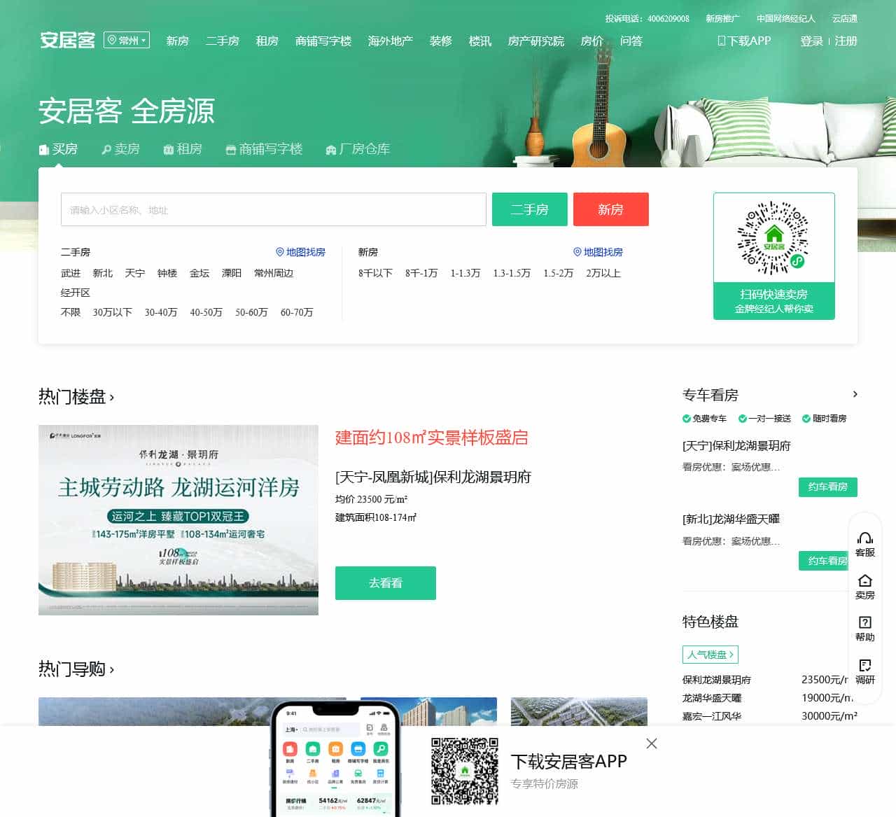 常州房产网,常州二手房,租房,新房,房产信息网–常州58安居客