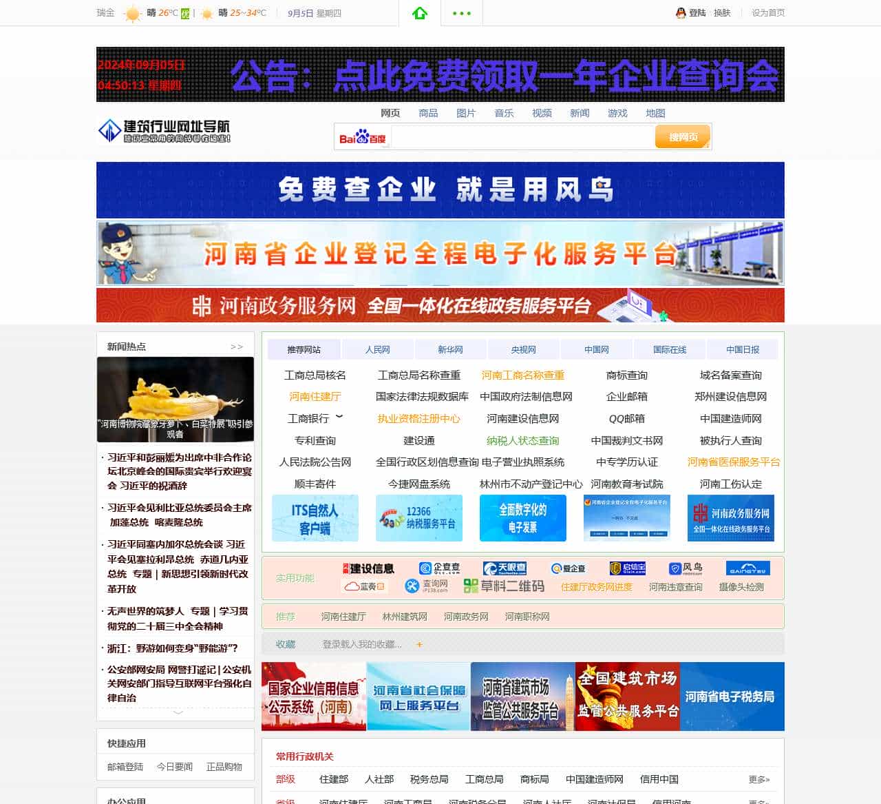 建筑行业网址导航