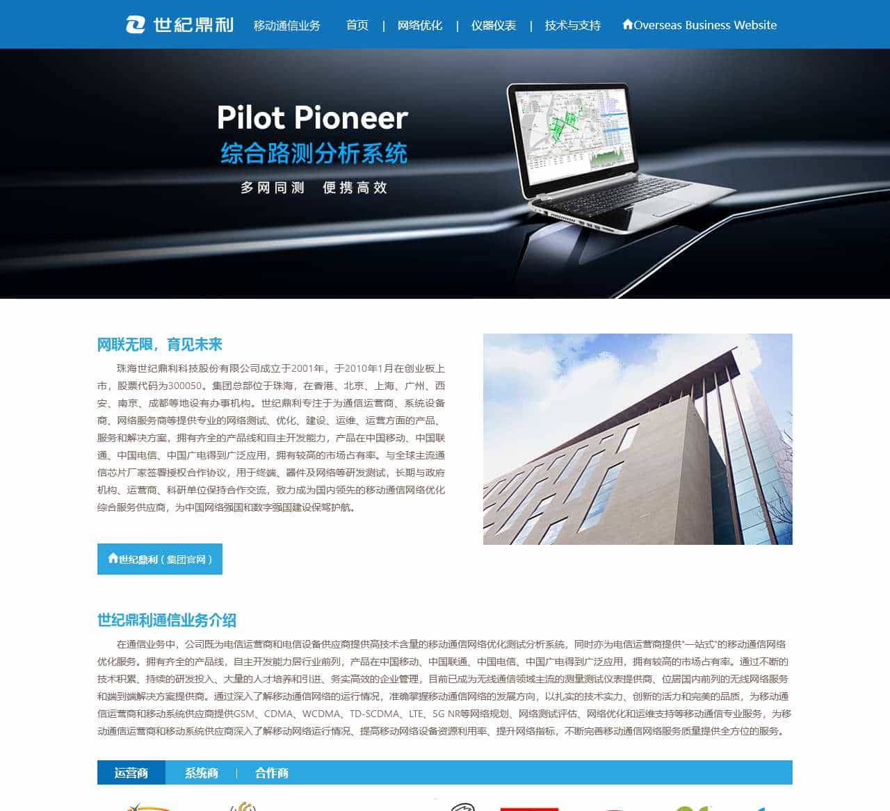 专业的移动通信网络测试仪表提供商-世纪鼎利