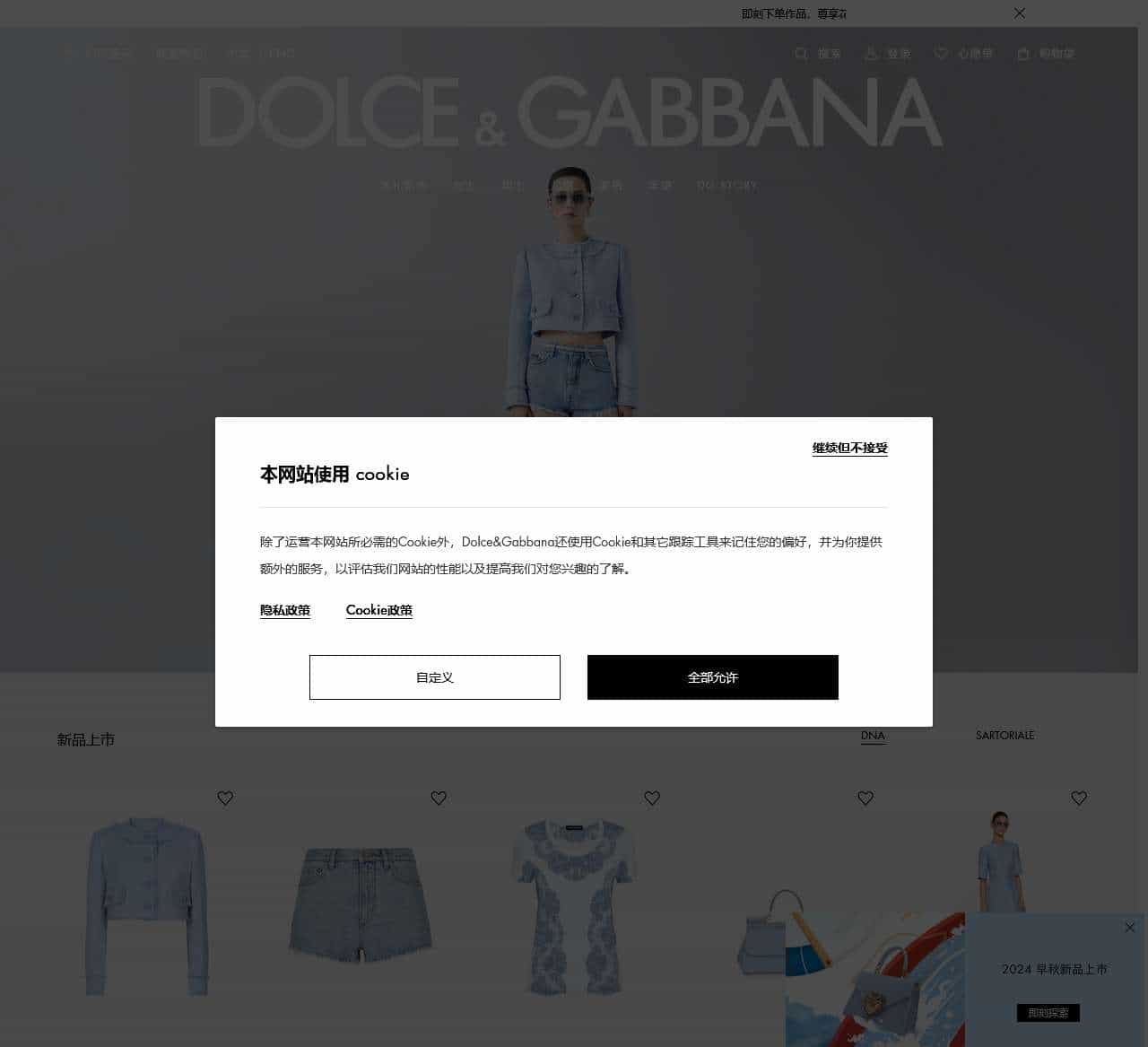 Dolce&Gabbana中国官网_dg杜嘉班纳品牌旗舰店-D&G杜嘉班纳