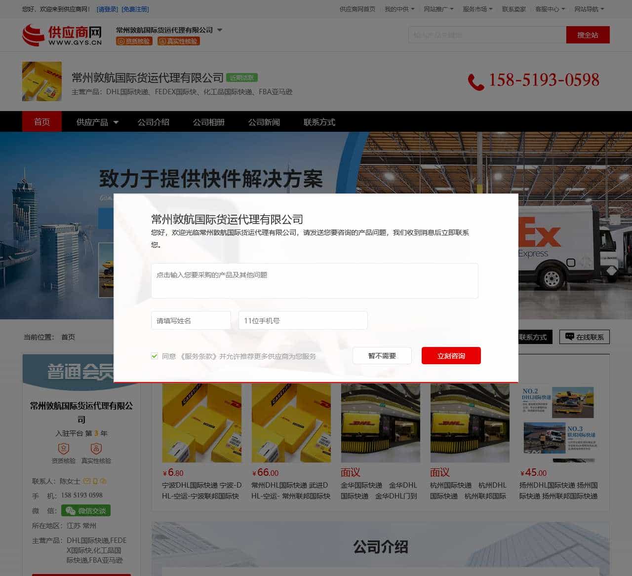 DHL国际快递_FEDEX国际快_化工品国际快递 - 【常州敦航国际货运代理有限公司】