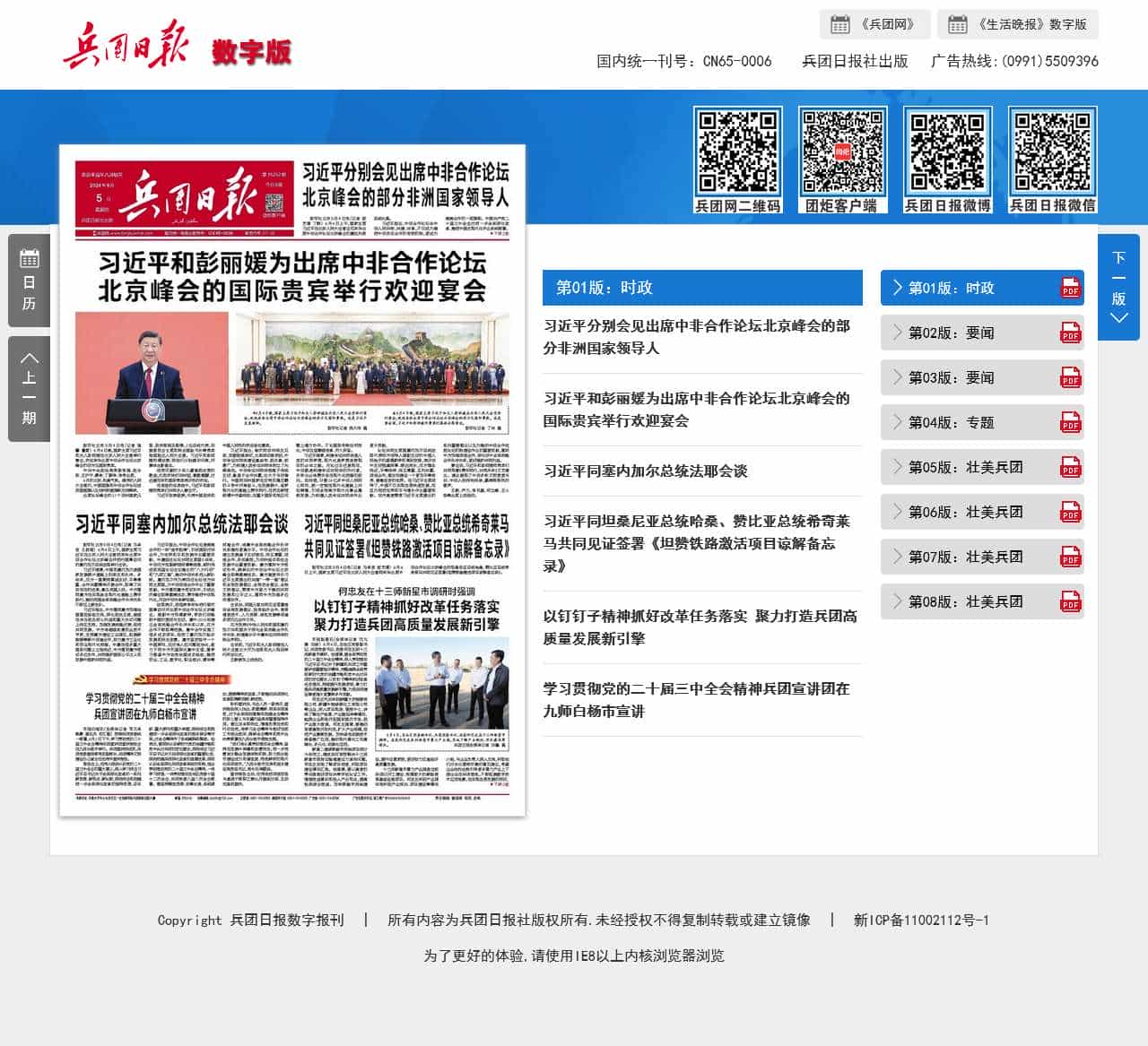 兵团日报