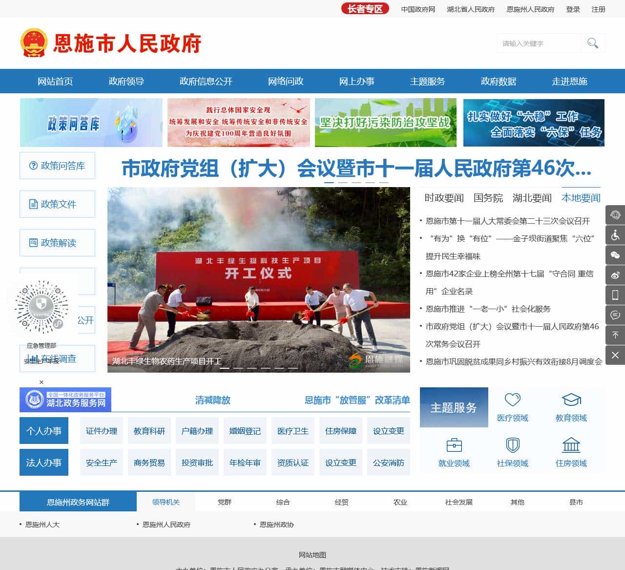恩施市人民政府门户网站