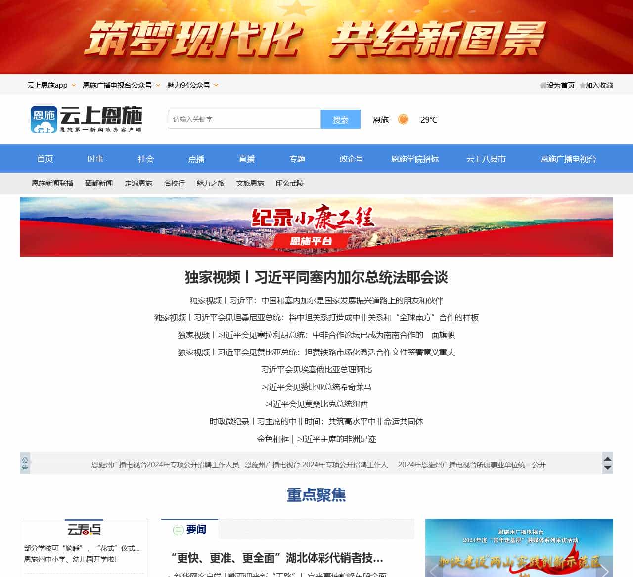 首页-云上恩施官网│恩施州权威新闻信息官方门户第一端-〔www.estv.com.cn〕