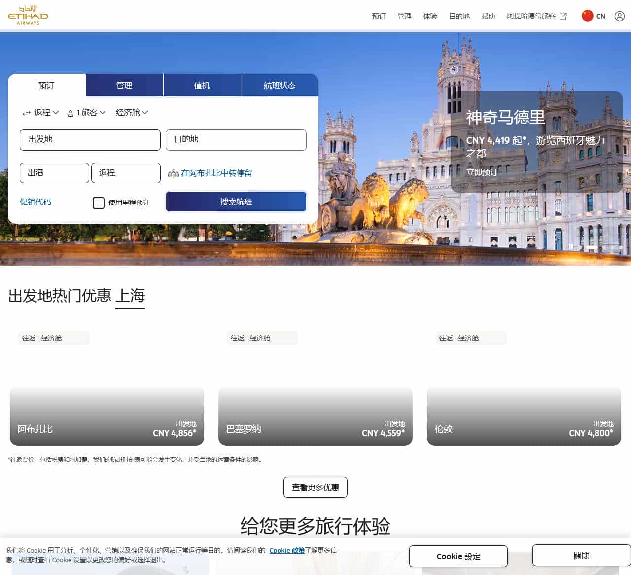 Etihad Airways - Book flights, manage and check-in online