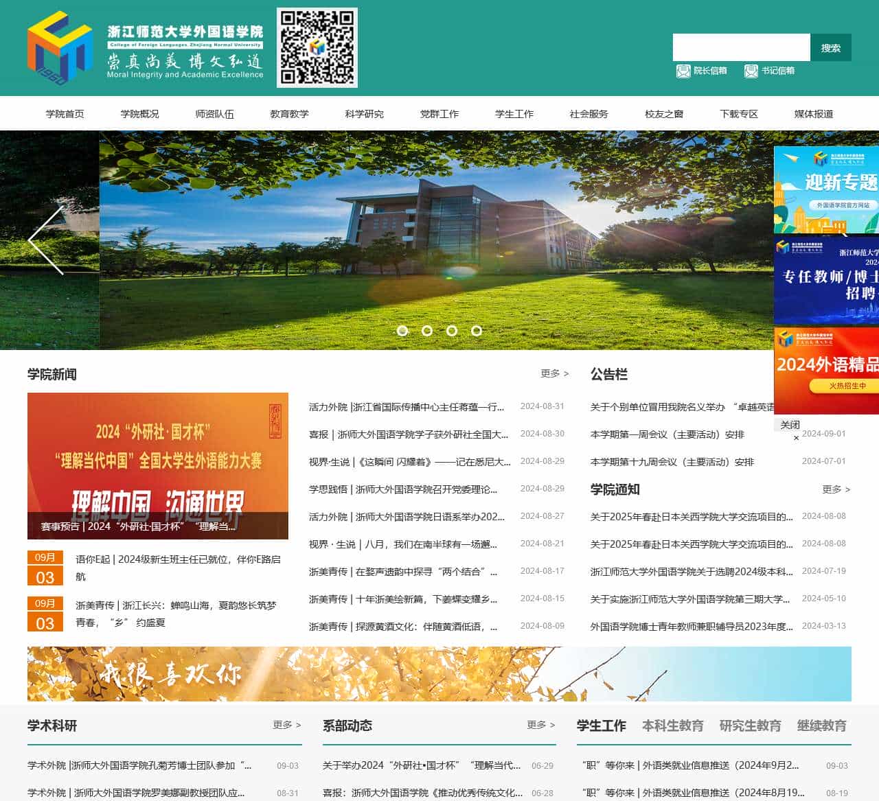 外国语学院